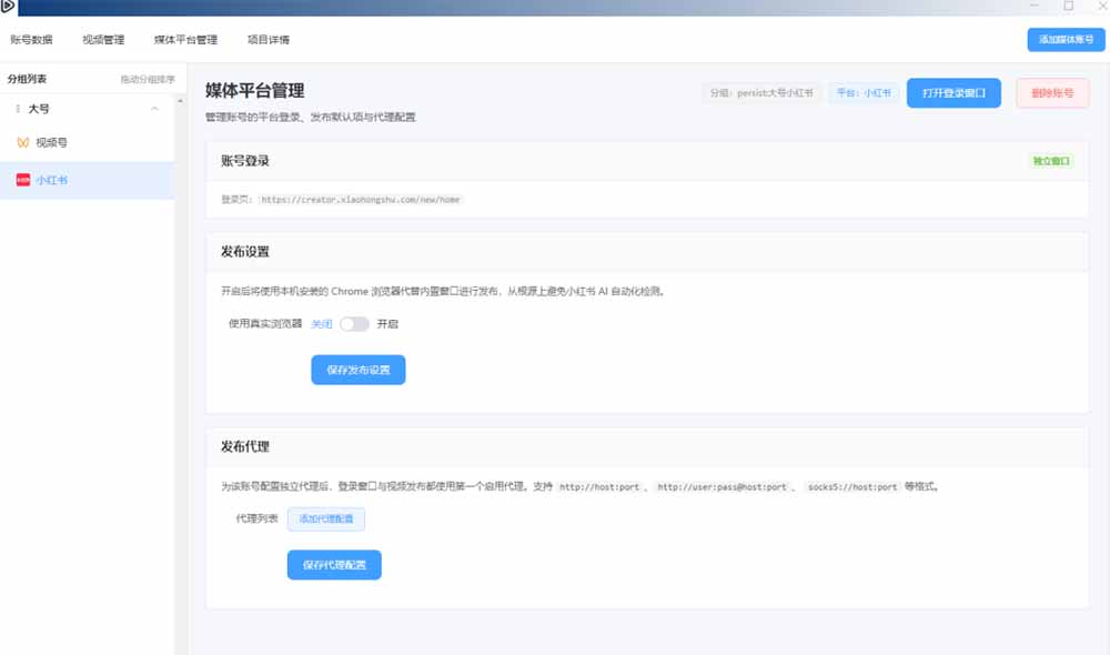 (21176期)一条视频要发七八个平台,这太麻烦了?自媒体矩阵账户批量发布工具来了!开源且免费 MatrixMedia 20261027030216-6ae014388c0af.jpg