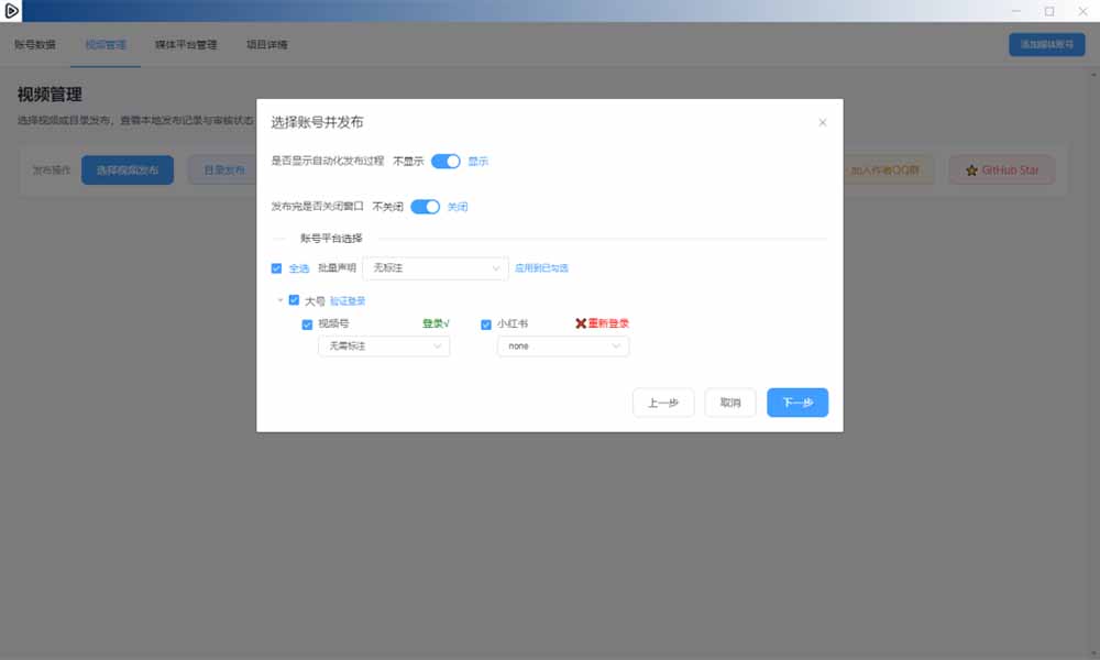 (21176期)一条视频要发七八个平台,这太麻烦了?自媒体矩阵账户批量发布工具来了!开源且免费 MatrixMedia 20261027030216-6ae014389d967.jpg