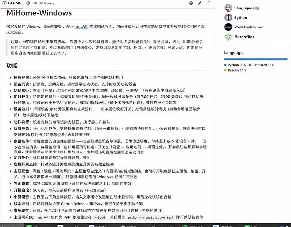 (21178期)Windows电脑也能管全屋?这下真省心,米家生态桌面控制端来了,Github最新开源,MiHome-Windows 20261027030242-6ae01452cb62b.jpg