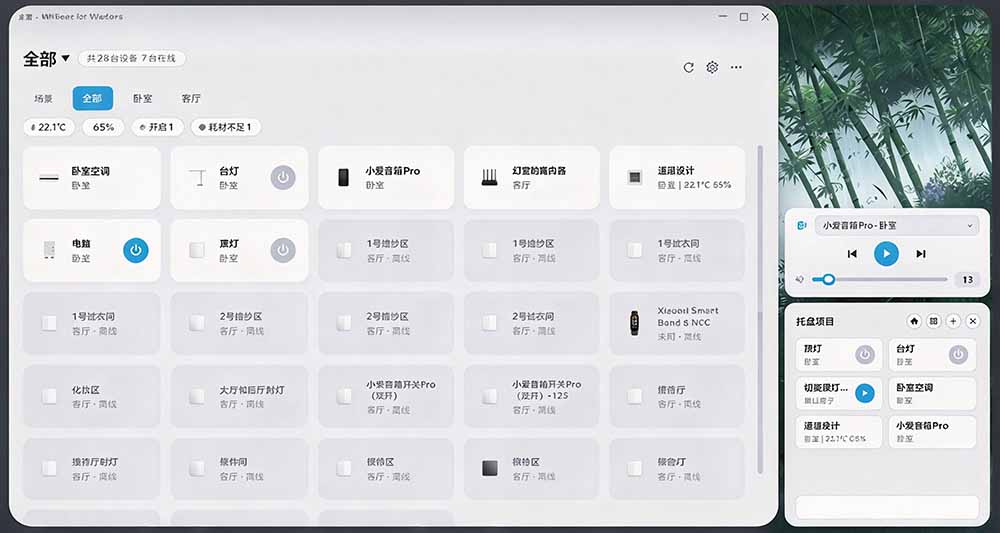 (21178期)Windows电脑也能管全屋?这下真省心,米家生态桌面控制端来了,Github最新开源,MiHome-Windows 20261027030243-6ae0145308baf.jpg