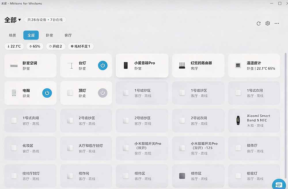(21178期)Windows电脑也能管全屋?这下真省心,米家生态桌面控制端来了,Github最新开源,MiHome-Windows 20261027030243-6ae014531af05.jpg