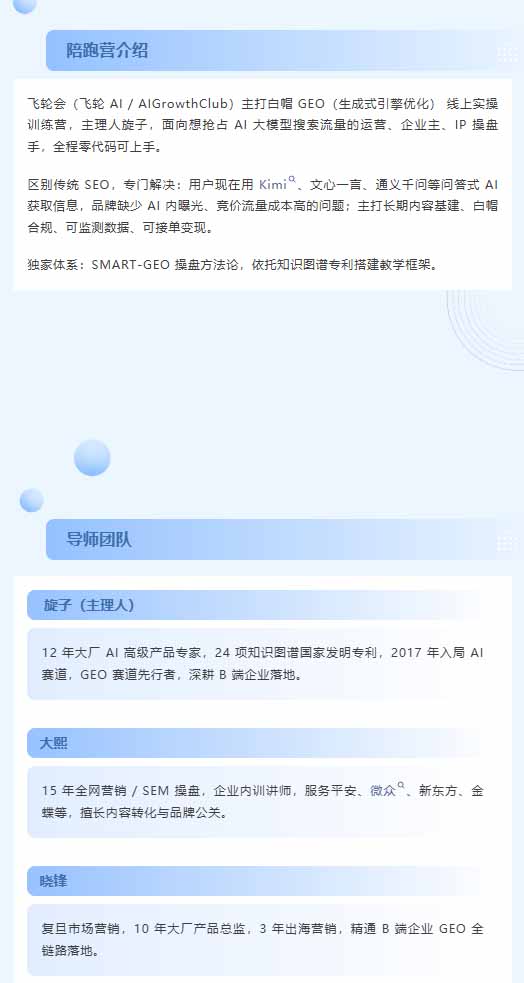 (21191期)别再只做传统SEO了!《2026AI+GEO实战训练营》教你布局AI大模型搜索、提升品牌推荐率与精准获客转化 20261027130345-6ae0a131719ee.jpg