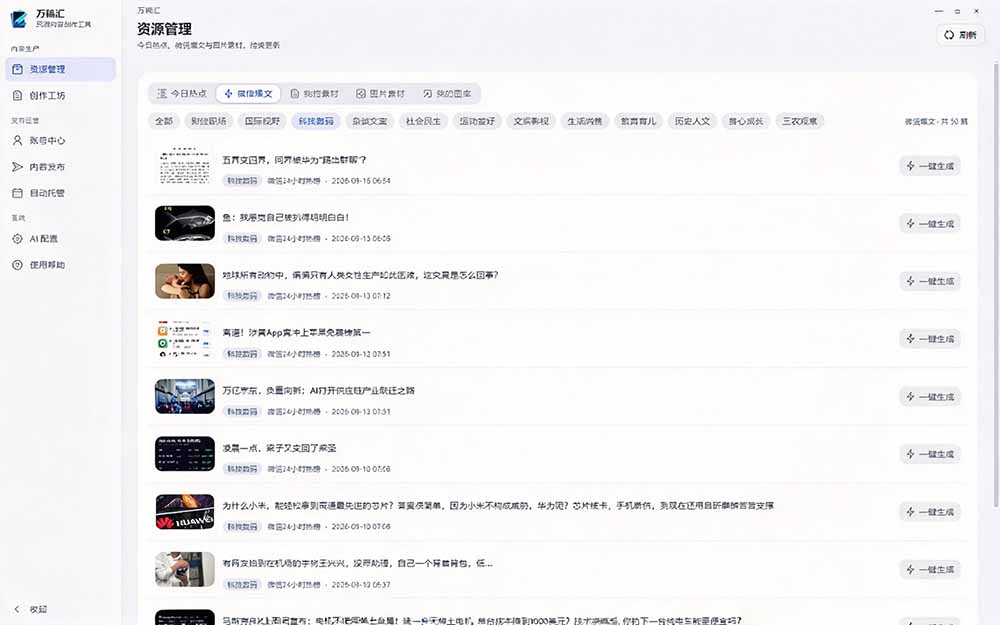 (21194期)全自动抓取全网热点,创作文章并排版,并多平台自动发布!2.5k stars热点写作工具万稿汇AIMedia 20261028030200-6ae165a8ce15b.jpg