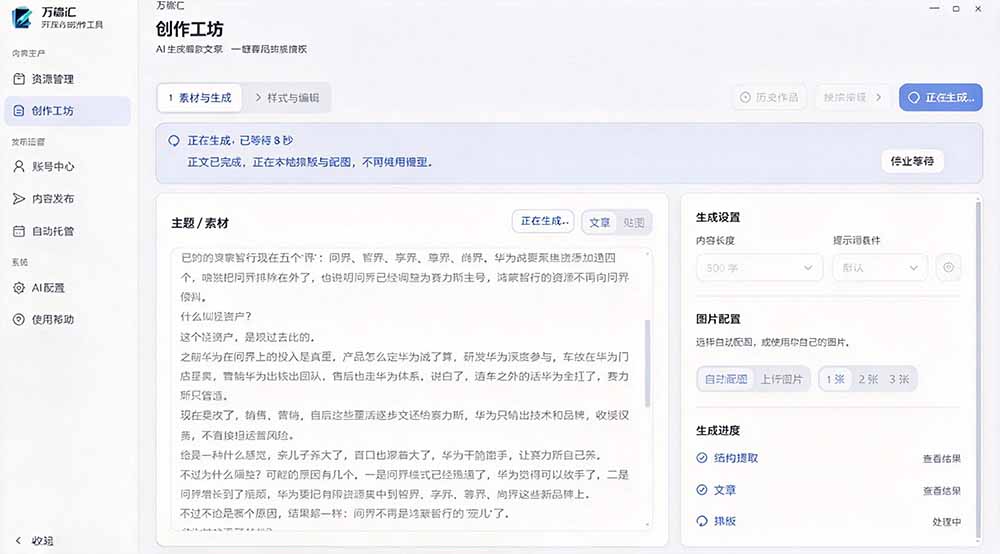 (21194期)全自动抓取全网热点,创作文章并排版,并多平台自动发布!2.5k stars热点写作工具万稿汇AIMedia 20261028030200-6ae165a8edfc4.jpg