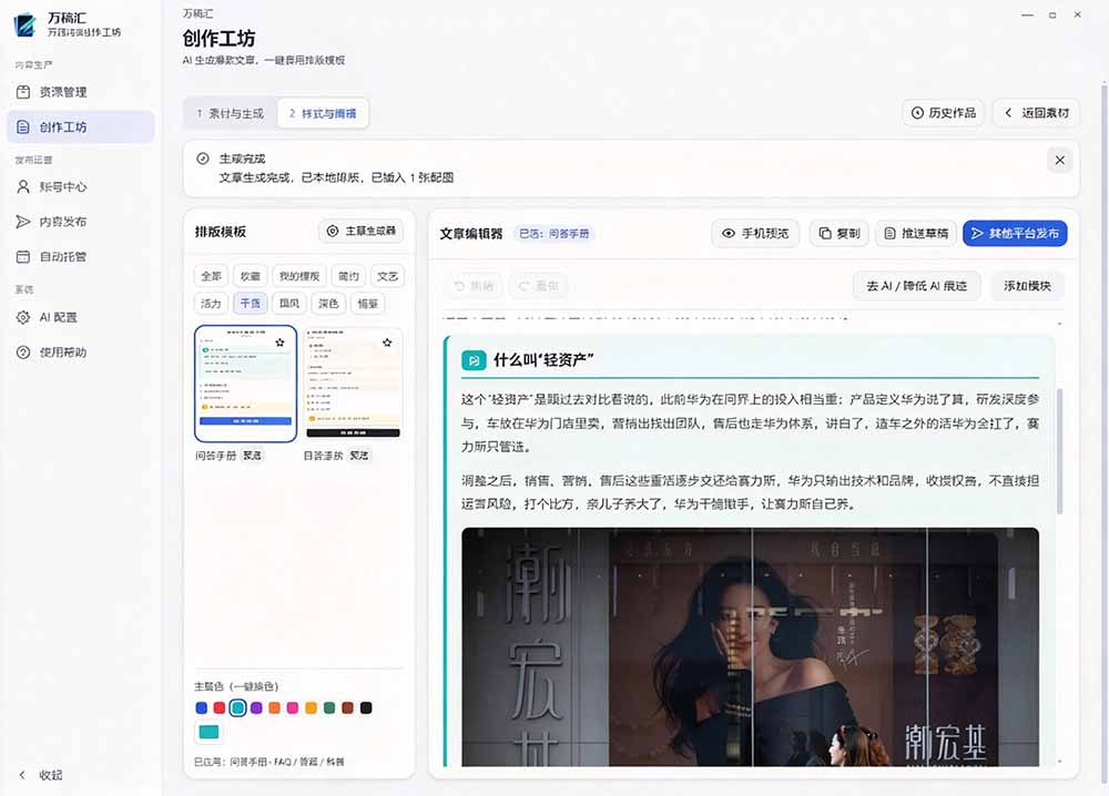 (21194期)全自动抓取全网热点,创作文章并排版,并多平台自动发布!2.5k stars热点写作工具万稿汇AIMedia 20261028030201-6ae165a915da7.jpg