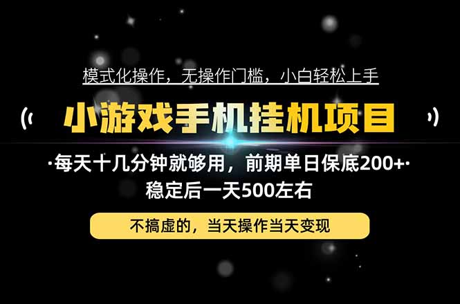 (21208期)互联网副业,这一个就够了,每天十几分钟就够用,轻松日入500+,必须长期稳定! 20261028070240-6ae19e10b84dd.jpg