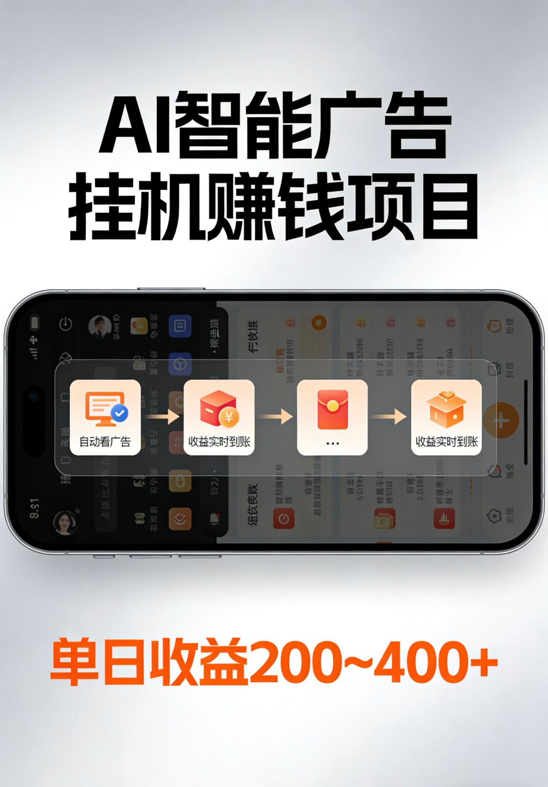 AI智能挂机看广告,全程智能自动运行刷广告赚收益,每日稳定收益200-400+ 20261030070133-6ae440cd09afb.jpg