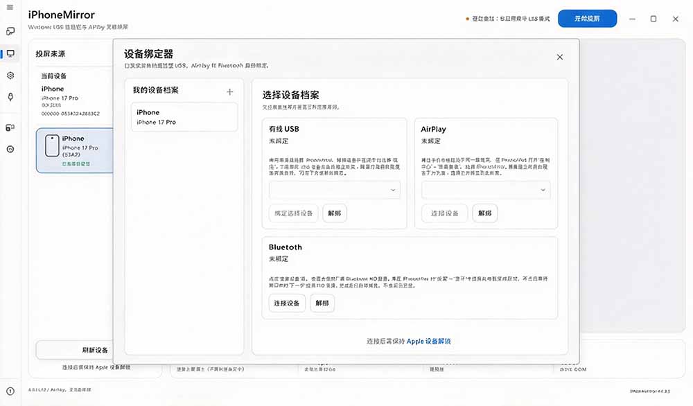 (21270期)iPhone 投屏到 Windows 电脑,还支持操控IOS系统,多台设备能同时上屏,有点意思 iPhoneMirror 20261031050202-6ae5764a55a1b.jpg