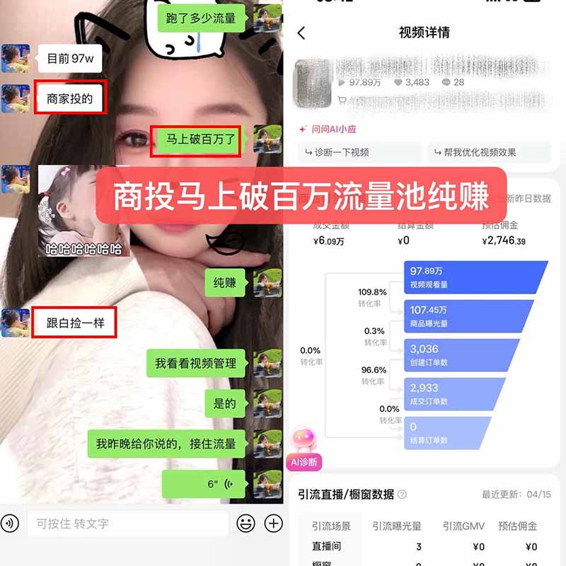 (21275期)【无水印】抖音实况图文带货新风口:一张实况图配文案挂小黄车赚佣金,无需囤货发货售后,一条素材佣金8000+跑了60万 20261031070055-6ae59227f1ead.jpeg