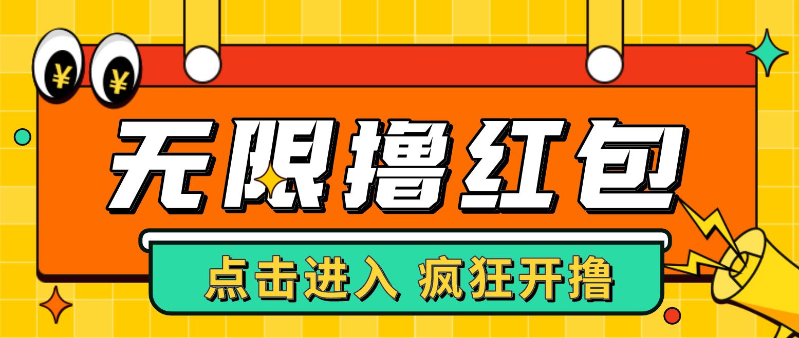 （4706期）最新某养鱼平台接码无限撸红包项目 提现秒到轻松日入几百+【详细玩法教程】(某养鱼平台接码无限撸红包项目，轻松日入几百+)