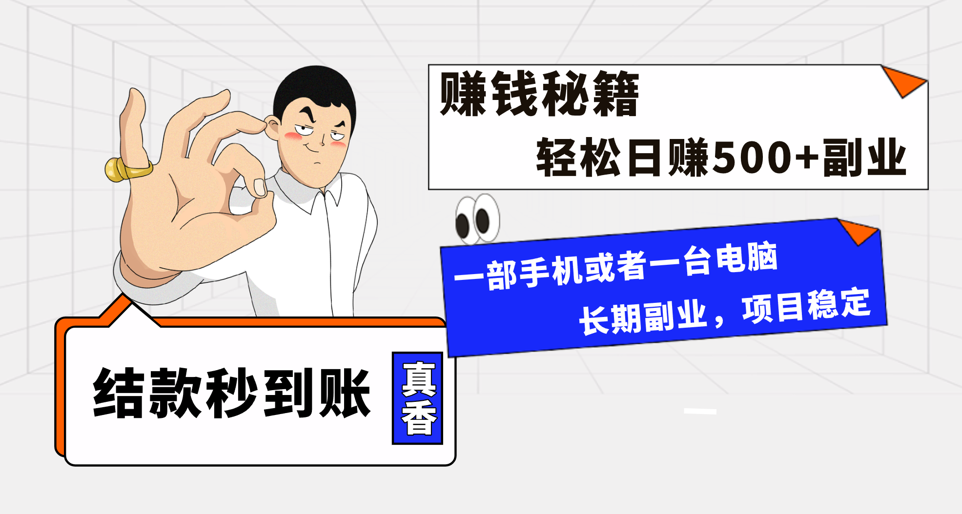 （8351期）年前最后一个黄金期，单号日入500+，可无脑批量放大操作(年前最后一个黄金期高收益、低风险的纯绿色副业项目)