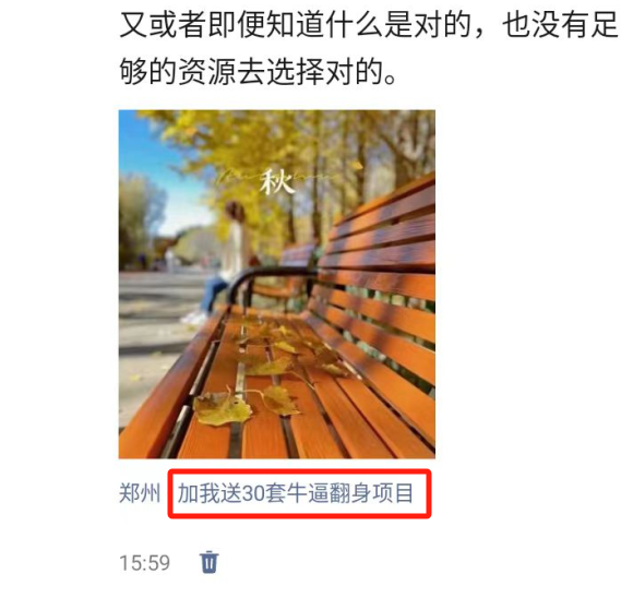 朋友圈发圈小技巧，添加位置广告设置钩子，二次激活转化用户_搜券军博客