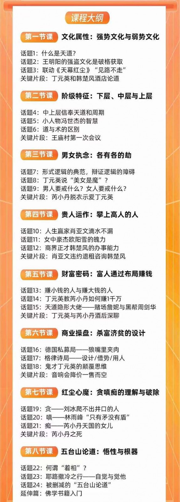 天道思维·开悟课-最高维的能量是开悟 文化属性/男女执念/商业布局/贵人运作/财富密码_搜券军博客