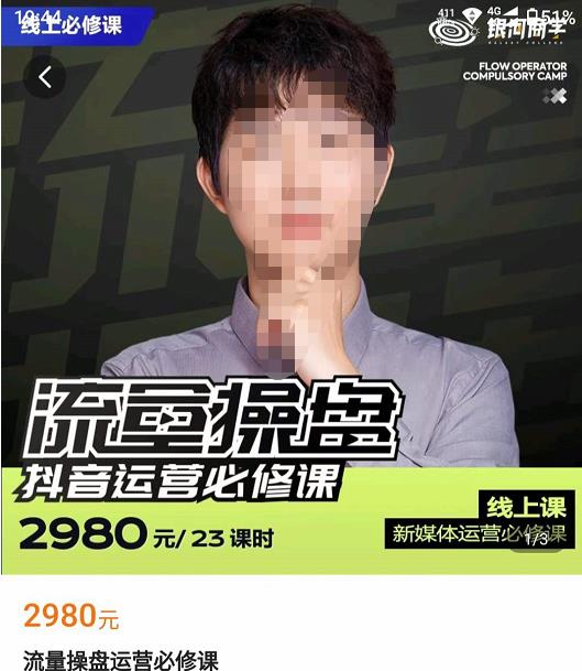 mp1041期-网红徐老师流量操盘抖音运营必修课，23节运营实操课(深度解析抖音运营之道从认知到实操)