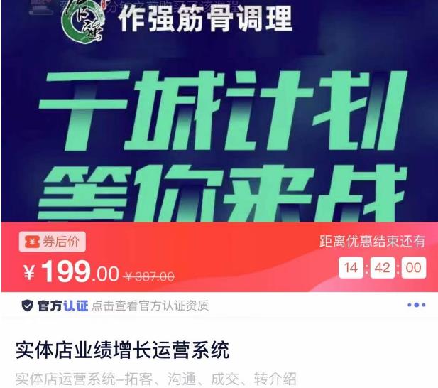 mp1079期-实体店业绩增长运营系统，拓客、沟通、成交、转介绍(实体店业绩增长运营系统拓客、沟通、成交、转介绍全面解析)