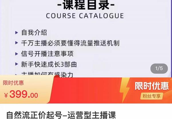 mp1098期-榜上传媒·直播运营线上实战主播课，0粉正价起号，新号0~1晋升大神之路(“榜上传媒直播运营课从0粉到大神，实战教学引领直播带货新风向”)