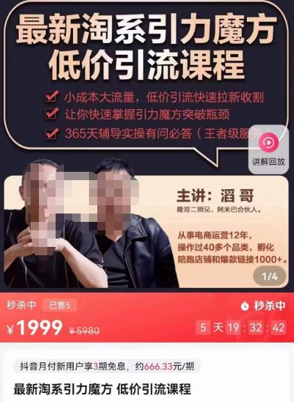 mp1151期-最新淘系引力魔方低价引流课程，小成本大流量，低价引流快速拉新收割(淘系引力魔方低价引流课程助力商家快速提升经营效果)