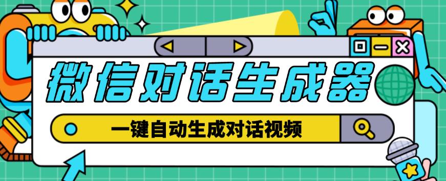 mp1159期-外面收费998的微信对话生成脚本，一键生成视频【永久脚本+详细教程】(一键生成微信对话视频工具的使用方法及优势)