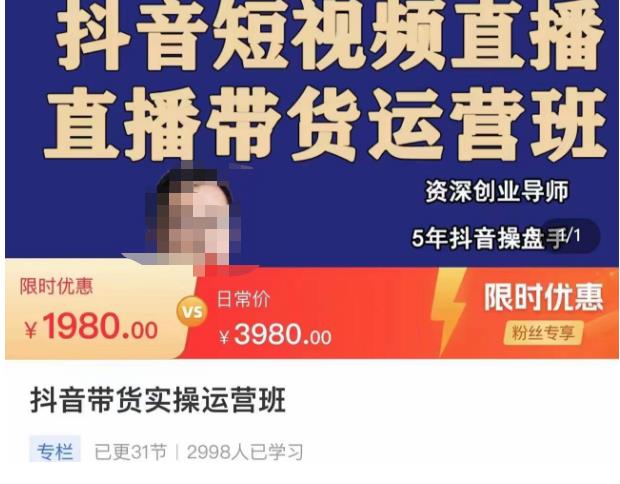 mp1242期-抖音直播带货实操运营班，带货直播间技巧思路，搭建高转化直播间，话术书写及付费技巧(全面解析抖音直播带货实操运营班，助你成为优秀的带货主播)