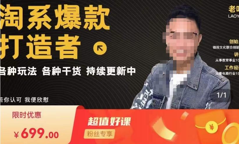 mp1459期-锋投老叶全店动销，淘系干货汇总，各种玩法，淘系爆款打造者(锋投老叶全店动销课程详解)
