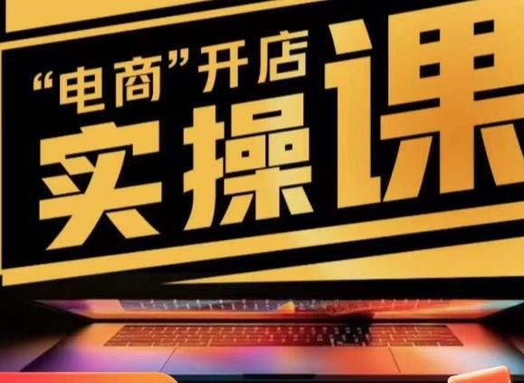 mp1585期-小李子电商抖店商品卡，商品卡实操流程，抖音小店无货源精细化全套流程(深度解析抖音小店运营全流程与技巧)