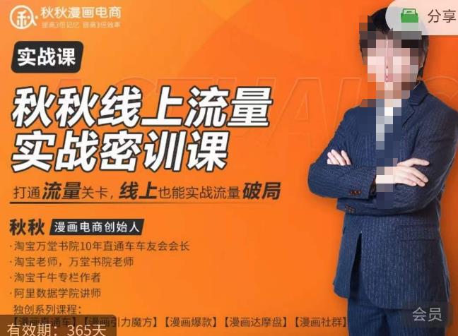 mp1603期-秋秋线上流量密训班18.0，手把手实操，边讲边做，直引万流量破局实战玩法，现场出数据拿结果(秋秋线上流量密训班18.0手把手实操，解决中小卖家流量困境)
