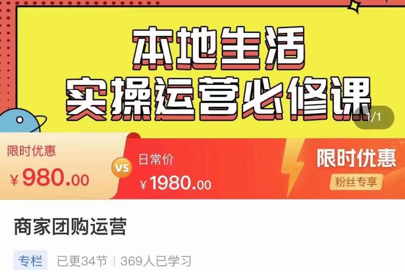 mp1966期-严峰•本地生活实操运营必修课，本地生活新手商家运营的宝藏教程(本地生活新手商家运营全攻略从市场分析到实操策略一站式解决)