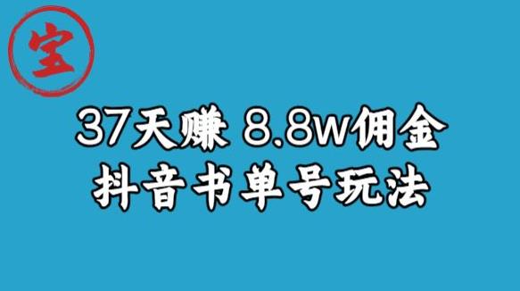 mp3063期-宝哥0-1抖音中医图文矩阵带货保姆级教程，37天8万8佣金【揭秘】(“宝哥抖音中医图文矩阵带货教程37天8万8佣金实战揭秘”)