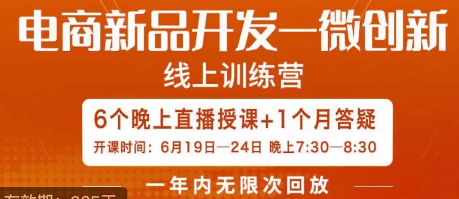 mp3124期-南掌柜·电商新品开发——微创新，电商新品微创新是你企业发展的护城河(“南掌柜·电商新品开发”微创新策略助力企业发展)