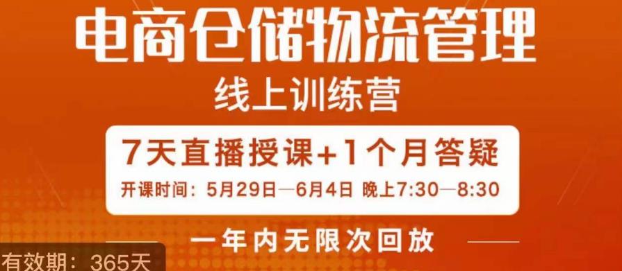 mp3161期-南掌柜·电商仓储物流管理学习班，电商仓储物流是你做大做强的坚强后盾(南掌柜电商仓储物流管理学习班打造高效规范的电商仓储体系)