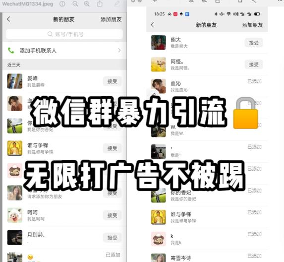 mp3380期-微信群引流无限打广告防踢教程，零风险日引200+精准粉(微信群引流神器无限打广告防踢教程助您轻松日引200+精准流量)