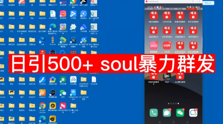 mp3988期-【项目船首发】日引500soul暴力群发项目拆解【揭秘】(揭秘“日引500soul暴力群发”项目一种高效的推广策略)