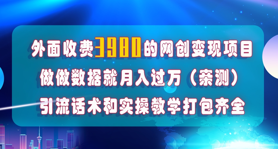 mp4663期-在短视频等全媒体平台做数据流量优化，实测一月1W+，在外至少收费4000+(探索短视频全媒体平台数据流量优化，实现月入过万的实战指南)
