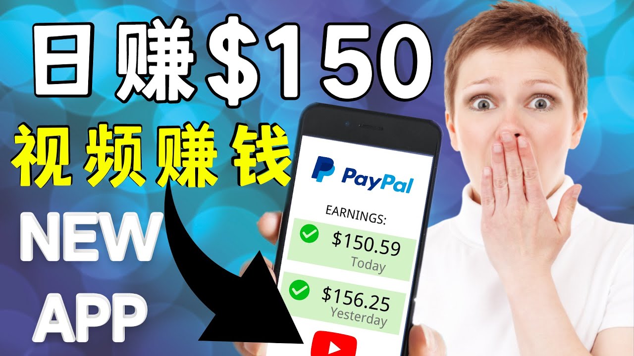 （4372期）看YouTube视频赚钱2022 每天赚$150｜手机也能轻松操作的youtube 赚钱(探索2022年最新YouTube视频赚钱方法)