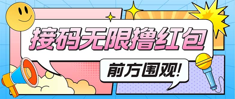 （5320期）最新某新闻平台接码无限撸0.88元，提现秒到账【详细玩法教程】(最新某新闻平台接码无限撸0.88元，提现秒到账详细玩法教程)