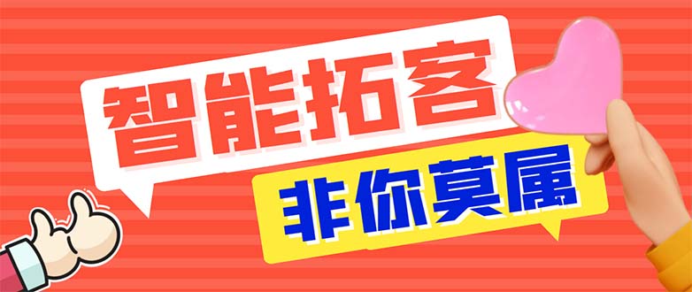 （5812期）引流必备-外面收费388非你莫属斗音智能拓客引流养号截流爆粉场控营销神器(非你莫属斗音智能拓客引流养号截流爆粉场控营销神器打造流量王的秘密武器)