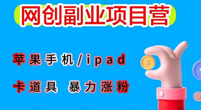 （6232期）最新利用苹果手机/ipad 的ios系统，卡道具搬短视频，百分百过原创(苹果手机/iPad iOS系统下的短视频搬运技巧及注意事项)