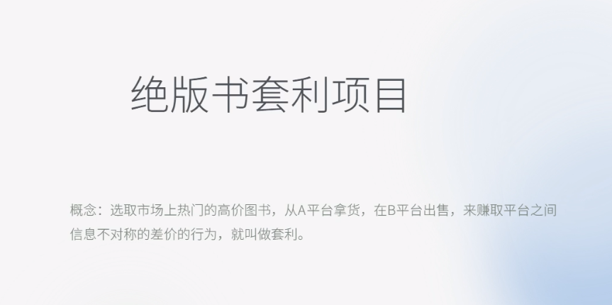 （6361期）月入五千的长期靠谱副业，绝版书套利项目(揭秘月入五千的绝版书套利项目)