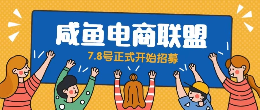 （6459期）闲鱼精品课，教你打造日入500+的闲鱼店铺，细致讲解看完就会(掌握这些技巧，轻松打造日入500+的闲鱼店铺)