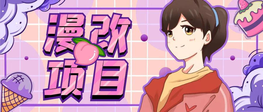（6609期）漫改头像项目分解，即使是小白也能轻松上手，仅需一部手机即可(“轻松上手的漫改头像项目一部手机，零成本，大收益”)