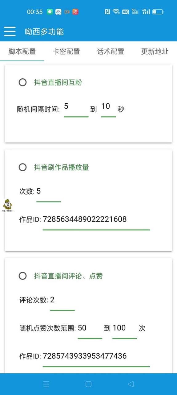 （7495期）【引流必备】最新斗音多功能互粉引流脚本，解放双手自动引流【引流脚本+…