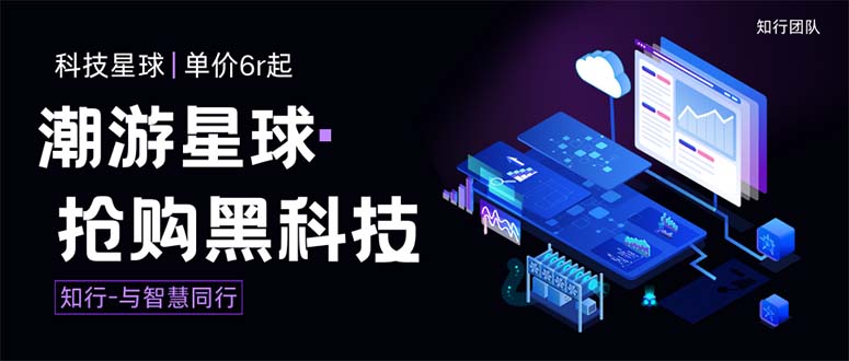 （7715期）外面收费388的最新潮游星球抢购黑科技，接单可轻松日入三位数【协议脚本…(“最新潮游星球抢购黑科技接单轻松日入三位数”)