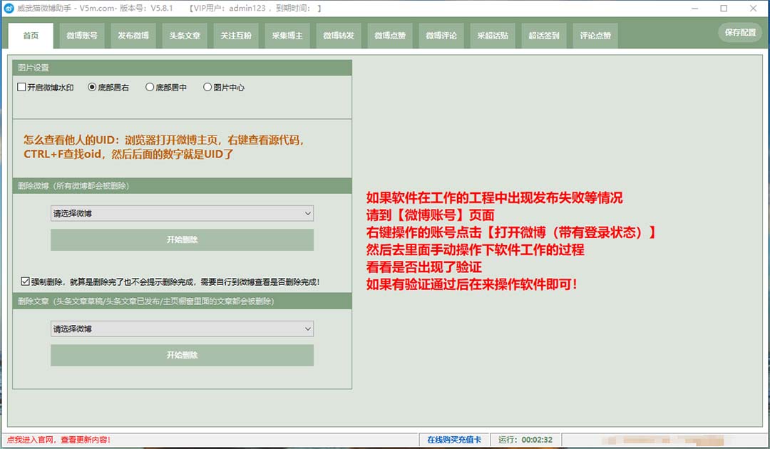 （7716期）外面收费128的威武猫微博助手，一键采集一键发布微博今日/大鱼头条【微…_搜券军博客