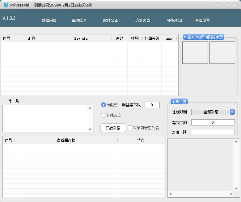 （7766期）外面收费128的斗音直播间采集私信软件，下载视频+一键采集+一键私信【采…_搜券军博客