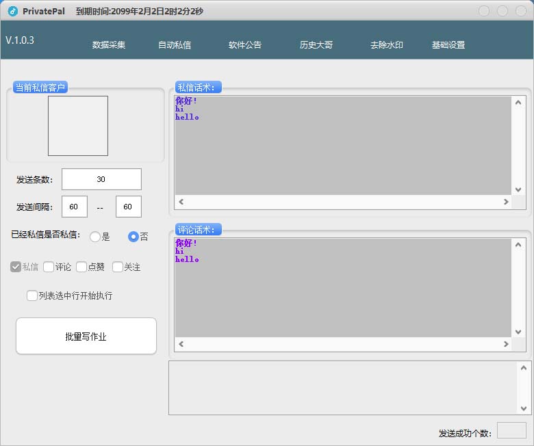 （7766期）外面收费128的斗音直播间采集私信软件，下载视频+一键采集+一键私信【采…_搜券军博客