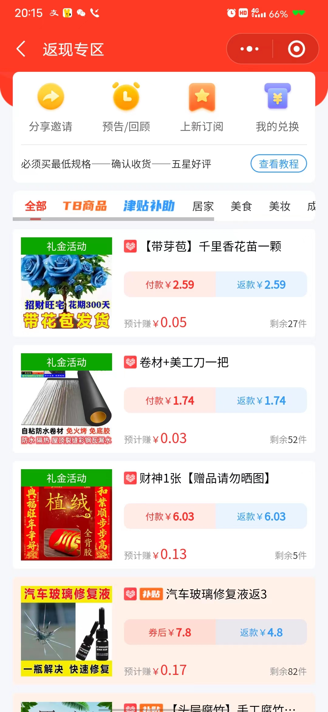 （7791期）【全网首发】日入1000＋免费撸商品平台+闲鱼双平台硬核变现，小白轻松上手_搜券军博客
