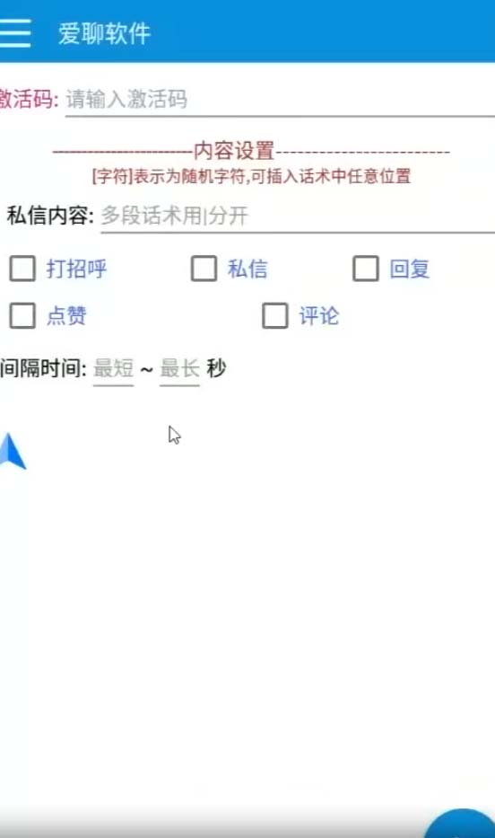 （7807期）爱聊平台色粉引流必备神器多功能高效引流，解放双手全自动引流【引流脚…_搜券军博客
