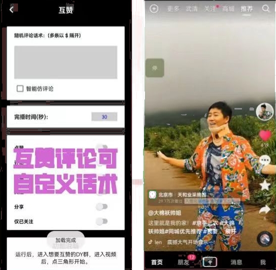 （7837期）【引流必备】外面收费198的最新斗音全自动养号涨粉黑科技神器【永久脚本…_搜券军博客