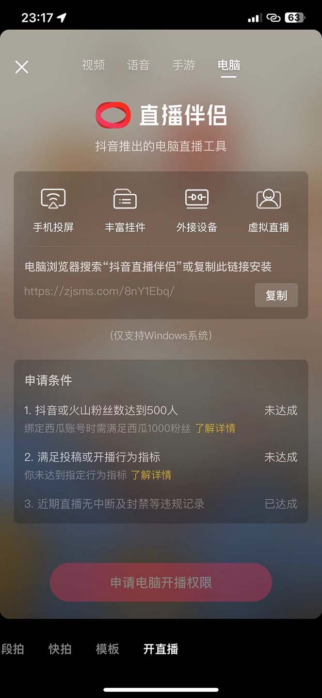（7838期）外面收费688的抖音直播伴侣新规则跳过投稿或开播指标_搜券军博客