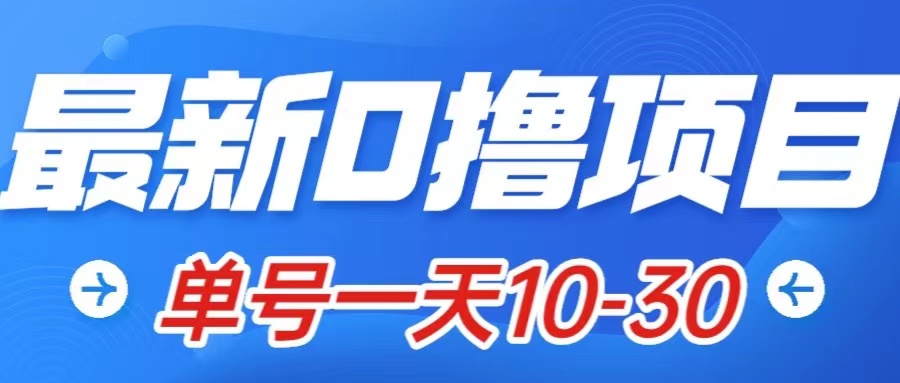 （7867期）最新0撸小项目：星际公民，单账号一天10-30，可批量操作(轻松赚取零花钱的新项目——“星际公民”)
